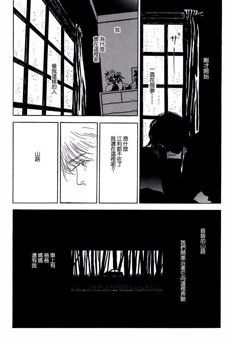 向爱丽丝祈愿韩漫全集-第03话无删减无遮挡章节图片 