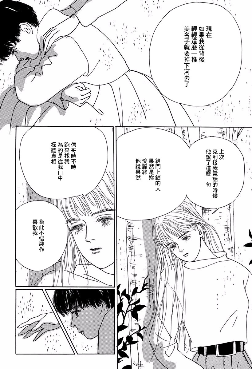 向爱丽丝祈愿韩漫全集-第03话无删减无遮挡章节图片 