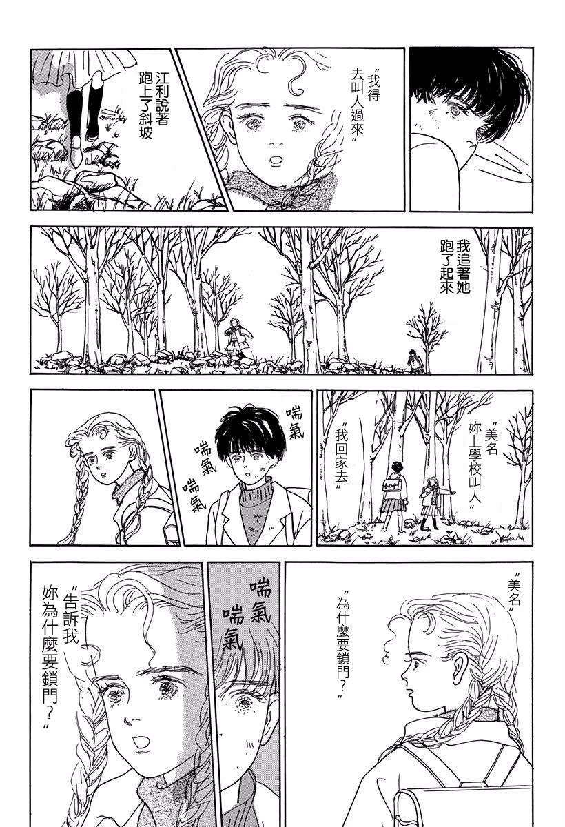 向爱丽丝祈愿韩漫全集-第03话无删减无遮挡章节图片 