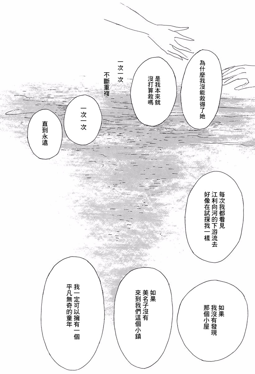 向爱丽丝祈愿韩漫全集-第03话无删减无遮挡章节图片 
