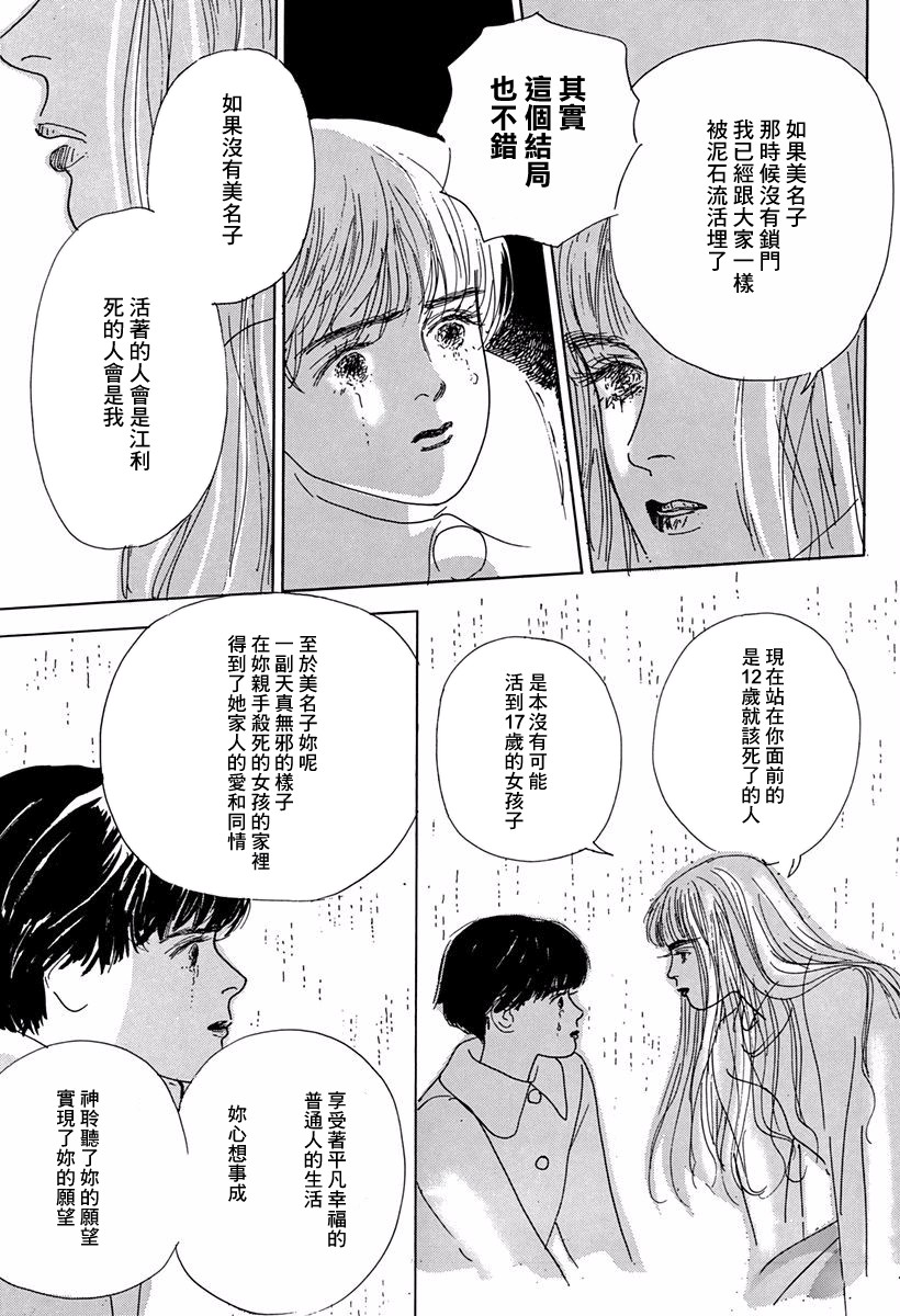 向爱丽丝祈愿韩漫全集-第03话无删减无遮挡章节图片 