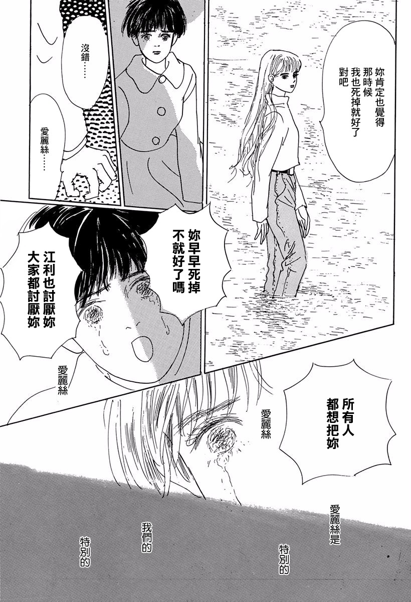 向爱丽丝祈愿韩漫全集-第03话无删减无遮挡章节图片 