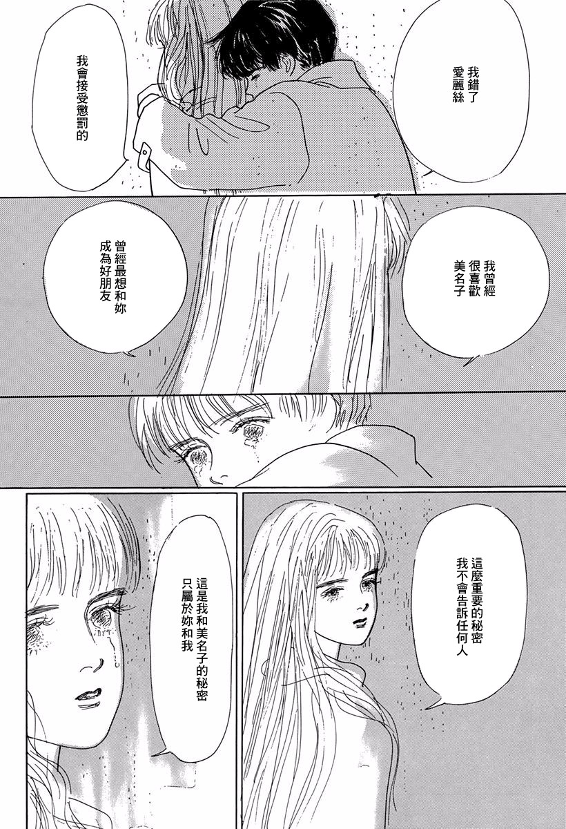 向爱丽丝祈愿韩漫全集-第03话无删减无遮挡章节图片 