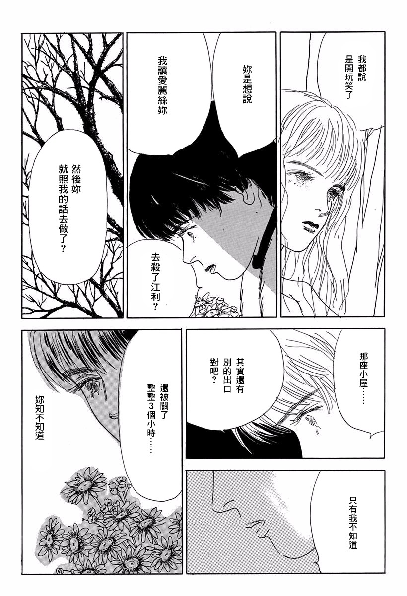 向爱丽丝祈愿韩漫全集-第03话无删减无遮挡章节图片 