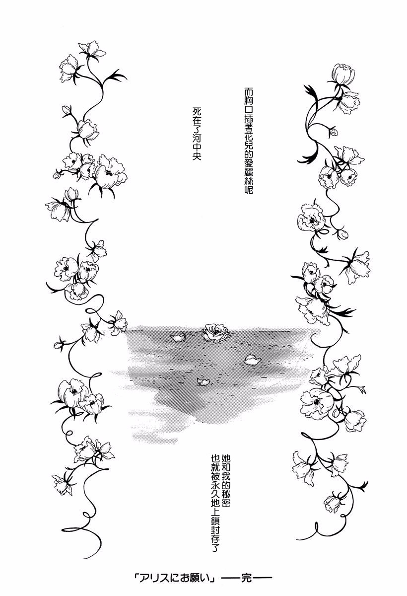 向爱丽丝祈愿韩漫全集-第03话无删减无遮挡章节图片 