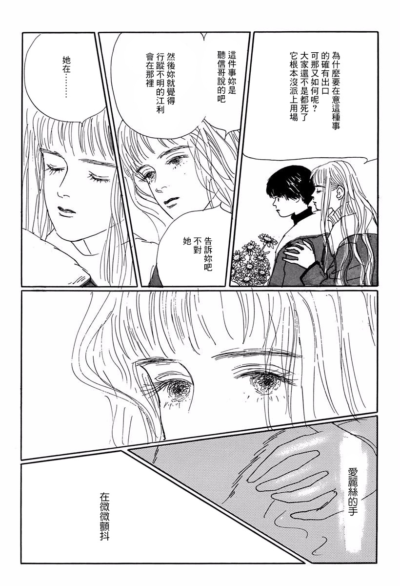 向爱丽丝祈愿韩漫全集-第03话无删减无遮挡章节图片 