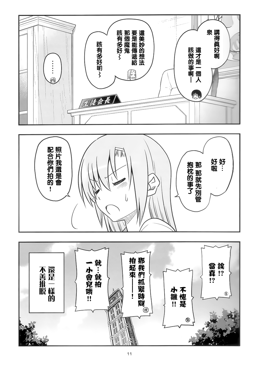 帮帮我吧小雏A梦(c96)韩漫全集-全一话无删减无遮挡章节图片 