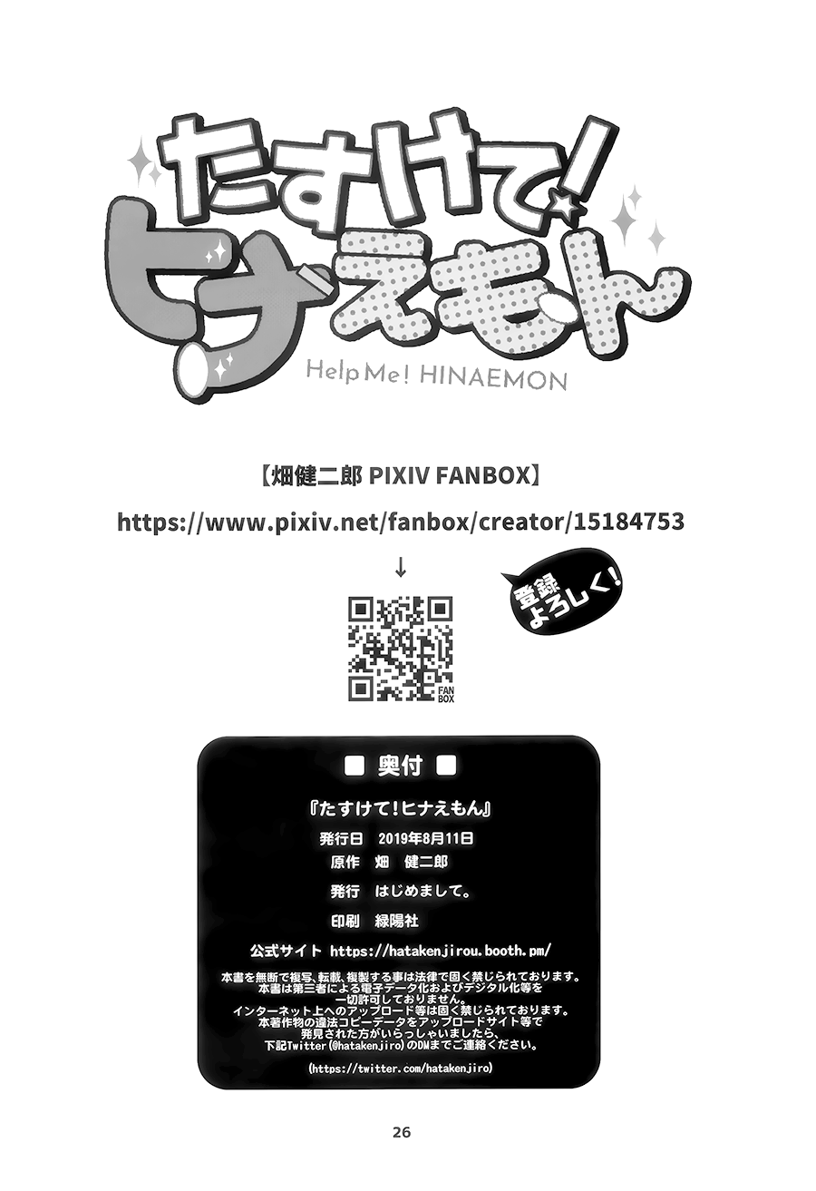 帮帮我吧小雏A梦(c96)韩漫全集-全一话无删减无遮挡章节图片 