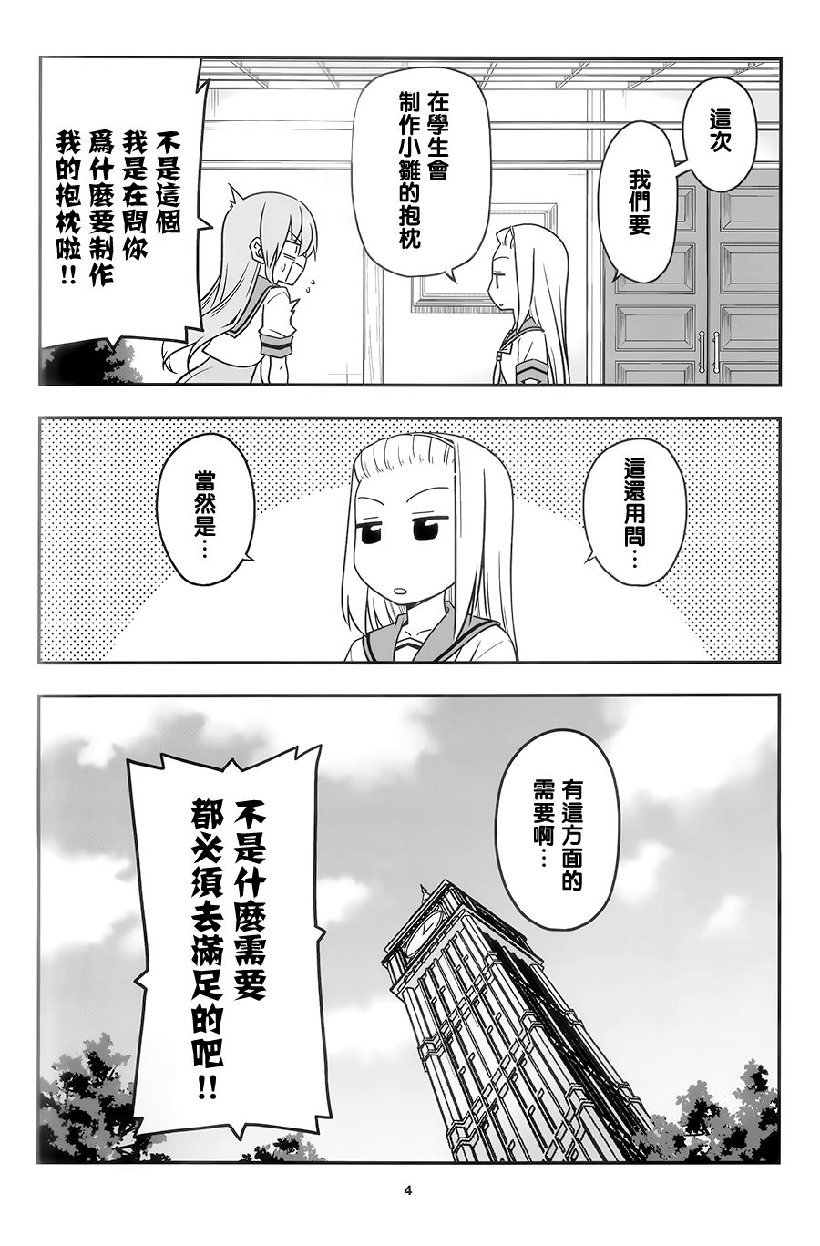 帮帮我吧小雏A梦(c96)韩漫全集-全一话无删减无遮挡章节图片 