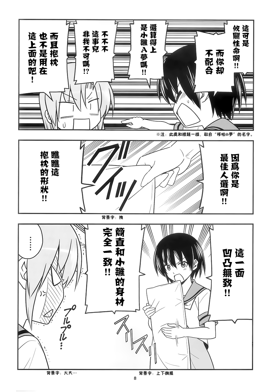 帮帮我吧小雏A梦(c96)韩漫全集-全一话无删减无遮挡章节图片 