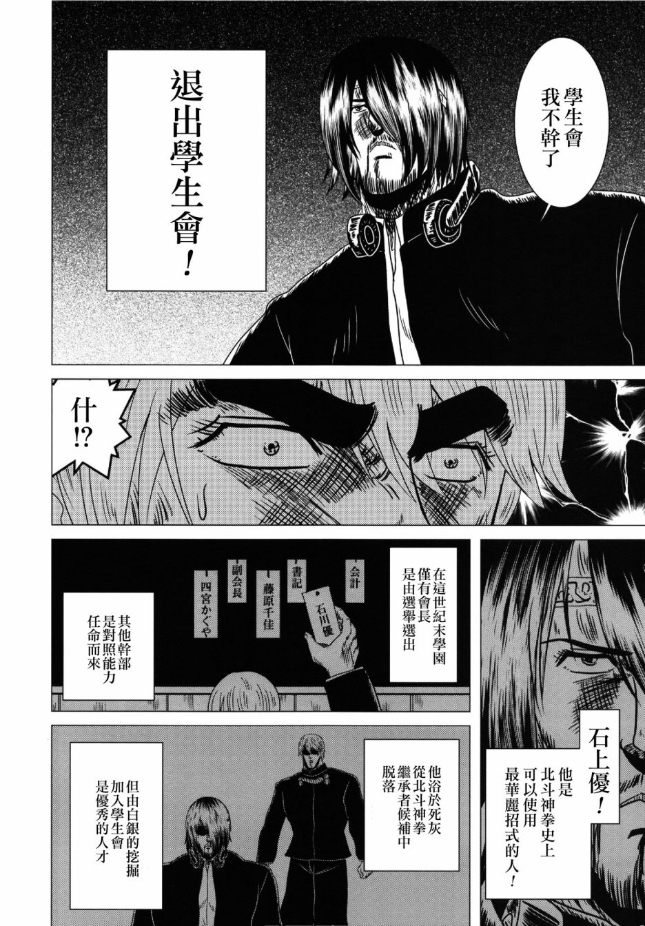 辉夜大小姐想要殴打(c96)韩漫全集-第02话无删减无遮挡章节图片 