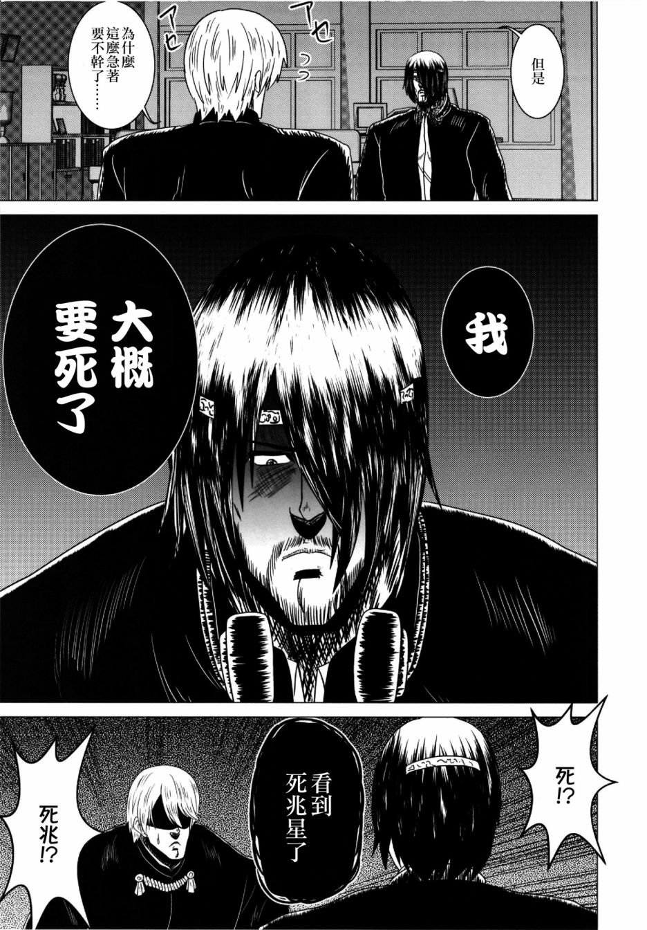 辉夜大小姐想要殴打(c96)韩漫全集-第02话无删减无遮挡章节图片 