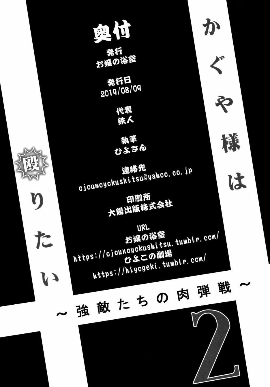 辉夜大小姐想要殴打(c96)韩漫全集-第02话无删减无遮挡章节图片 