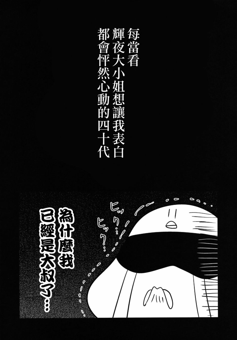 辉夜大小姐想要殴打(c96)韩漫全集-第02话无删减无遮挡章节图片 