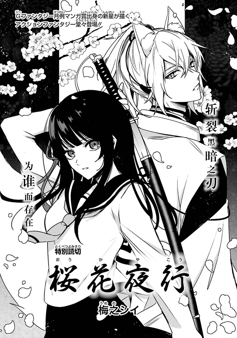 樱花夜行韩漫全集-短篇无删减无遮挡章节图片 