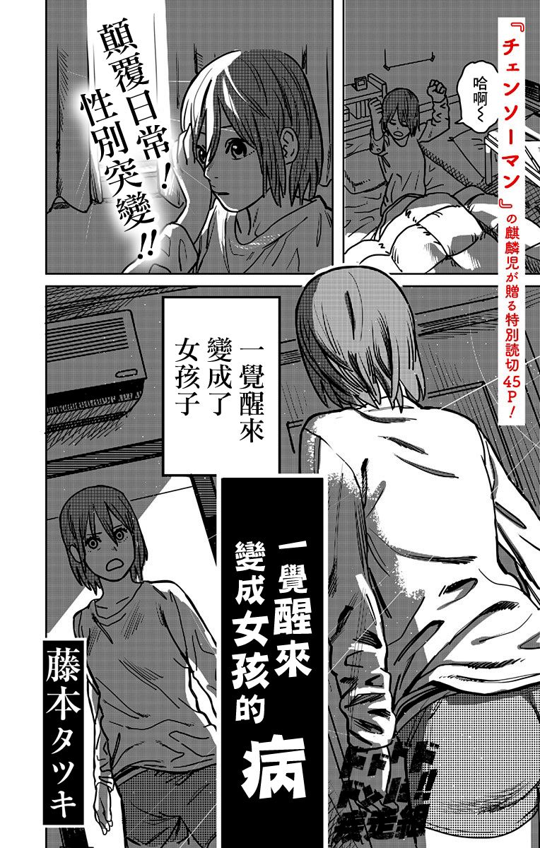 一觉醒来变成女孩子的病韩漫全集-短篇无删减无遮挡章节图片 
