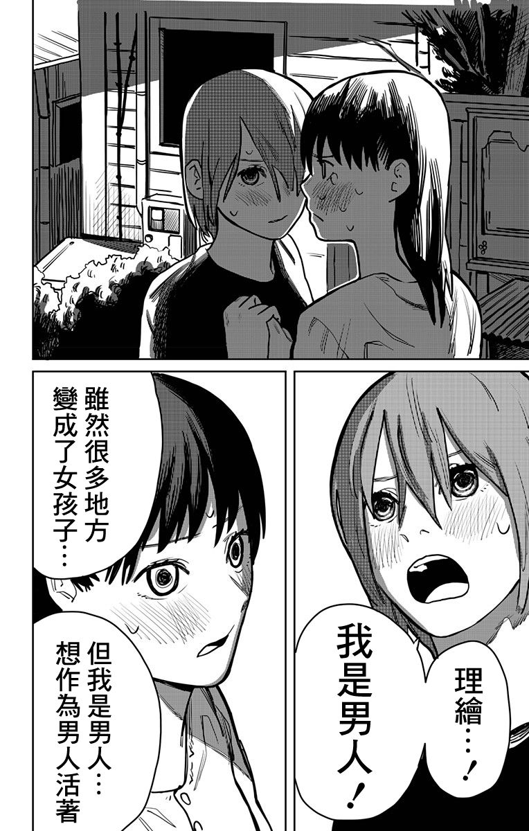一觉醒来变成女孩子的病韩漫全集-短篇无删减无遮挡章节图片 