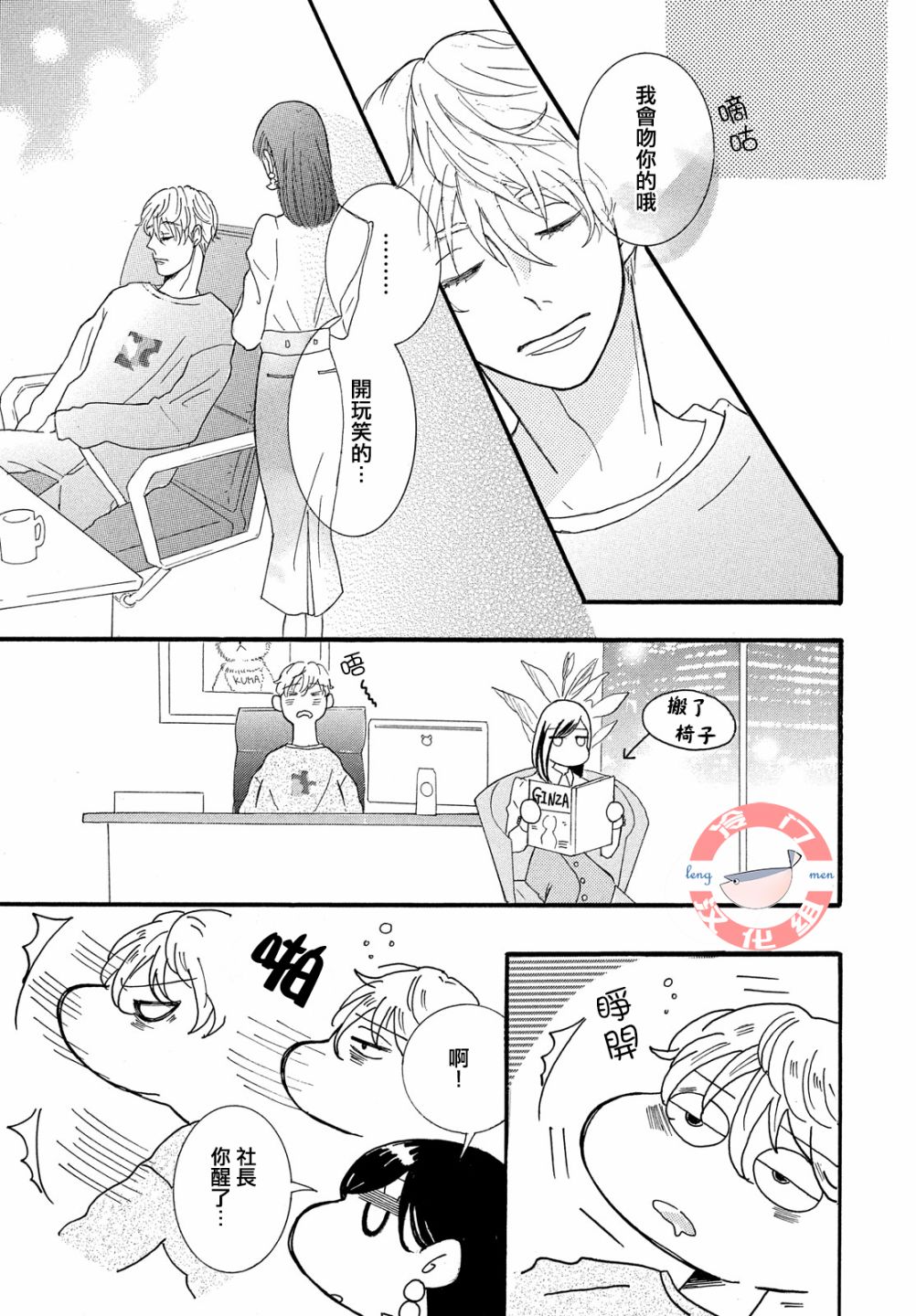 kiss me boss韩漫全集-全一话无删减无遮挡章节图片 