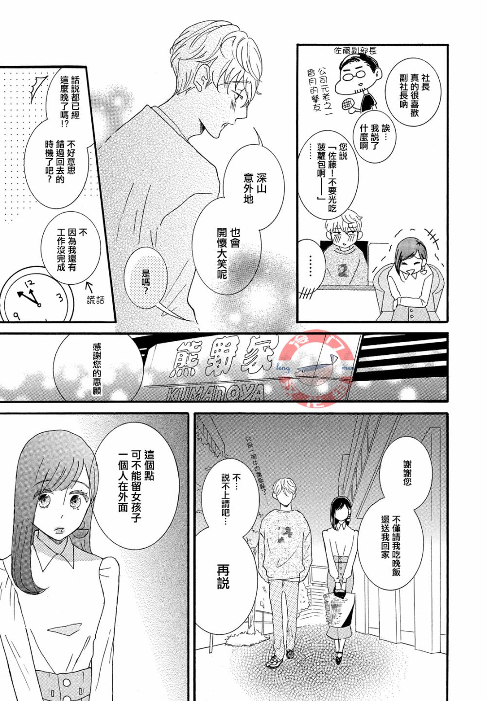 kiss me boss韩漫全集-全一话无删减无遮挡章节图片 