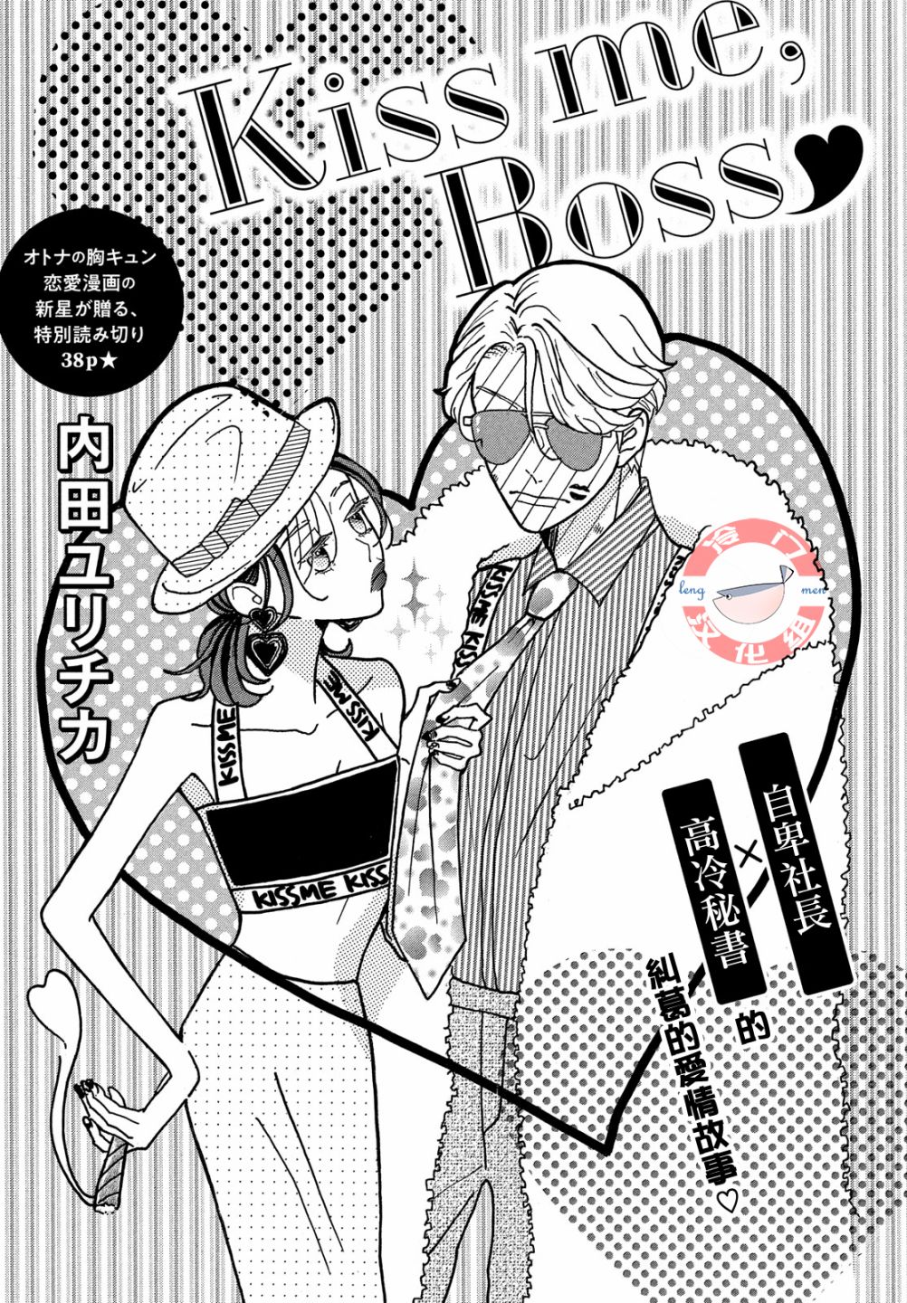 kiss me boss韩漫全集-全一话无删减无遮挡章节图片 