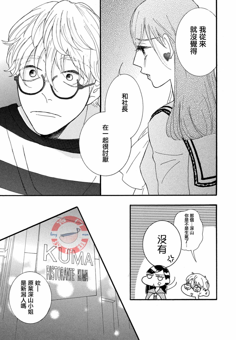 kiss me boss韩漫全集-全一话无删减无遮挡章节图片 