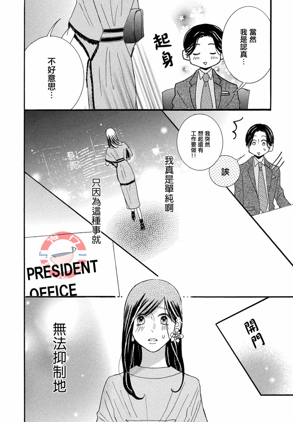 kiss me boss韩漫全集-全一话无删减无遮挡章节图片 