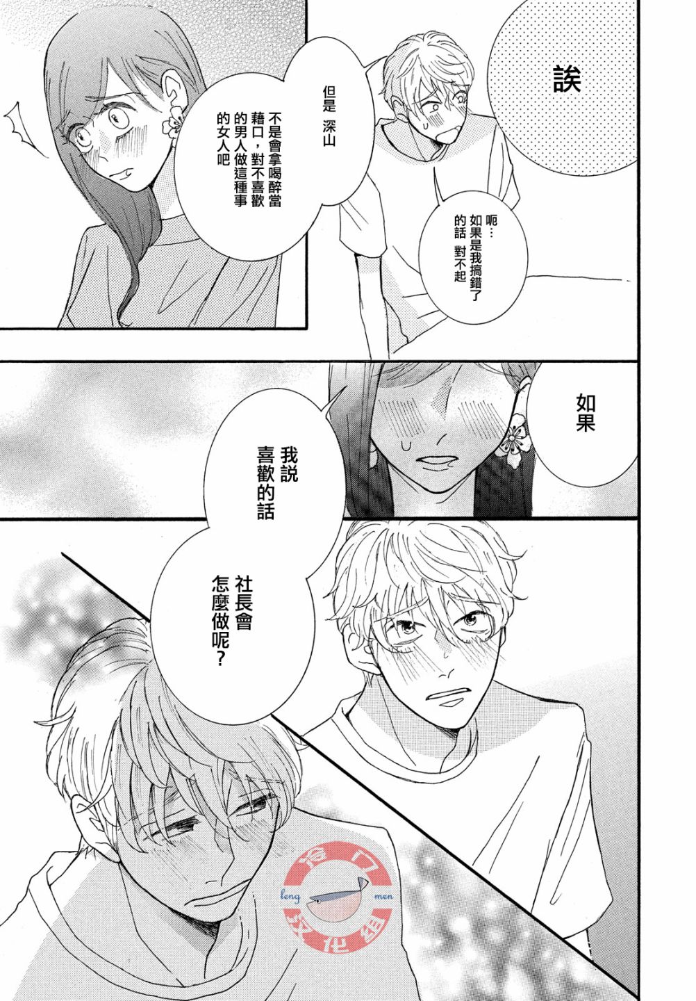 kiss me boss韩漫全集-全一话无删减无遮挡章节图片 