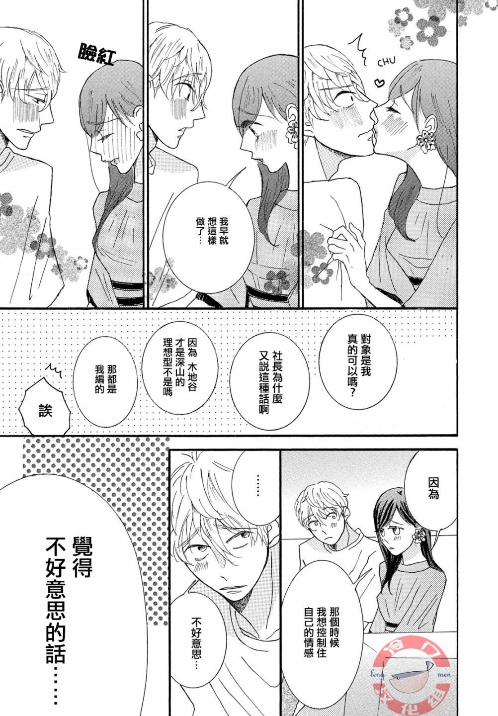 kiss me boss韩漫全集-全一话无删减无遮挡章节图片 
