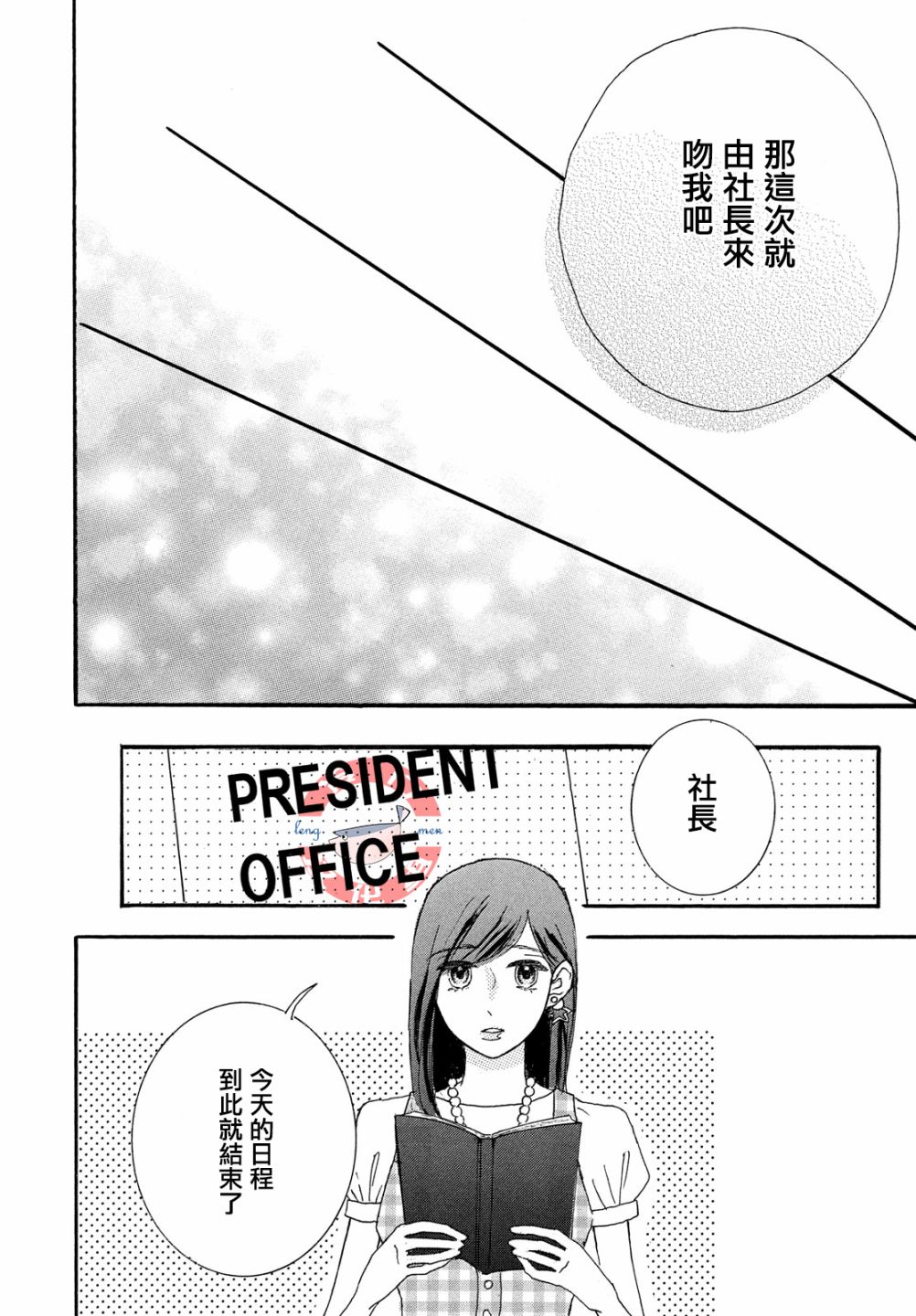 kiss me boss韩漫全集-全一话无删减无遮挡章节图片 