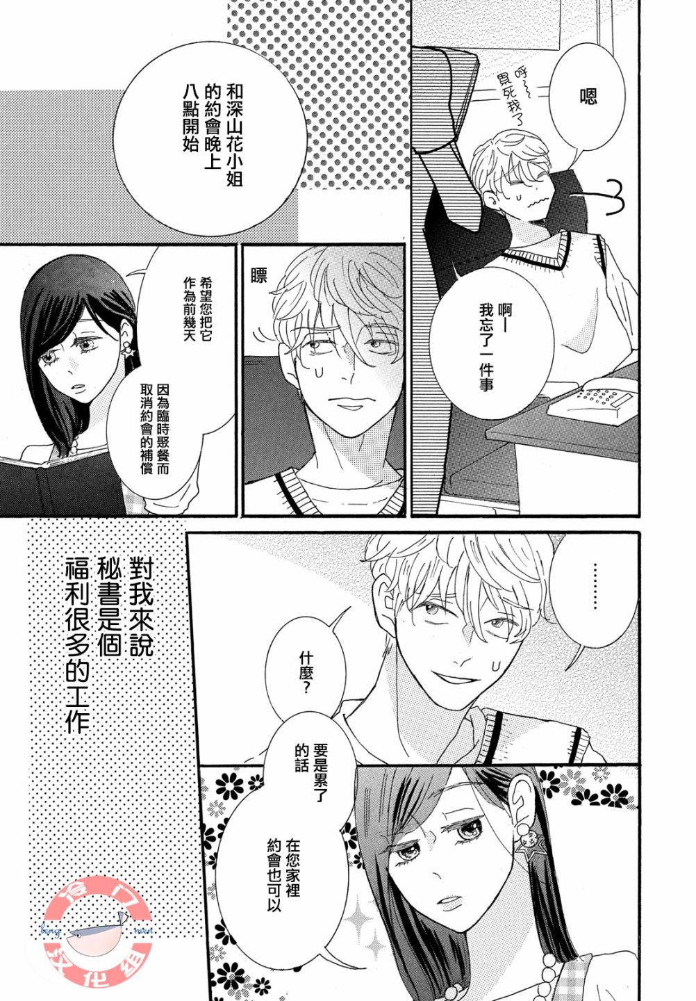 kiss me boss韩漫全集-全一话无删减无遮挡章节图片 