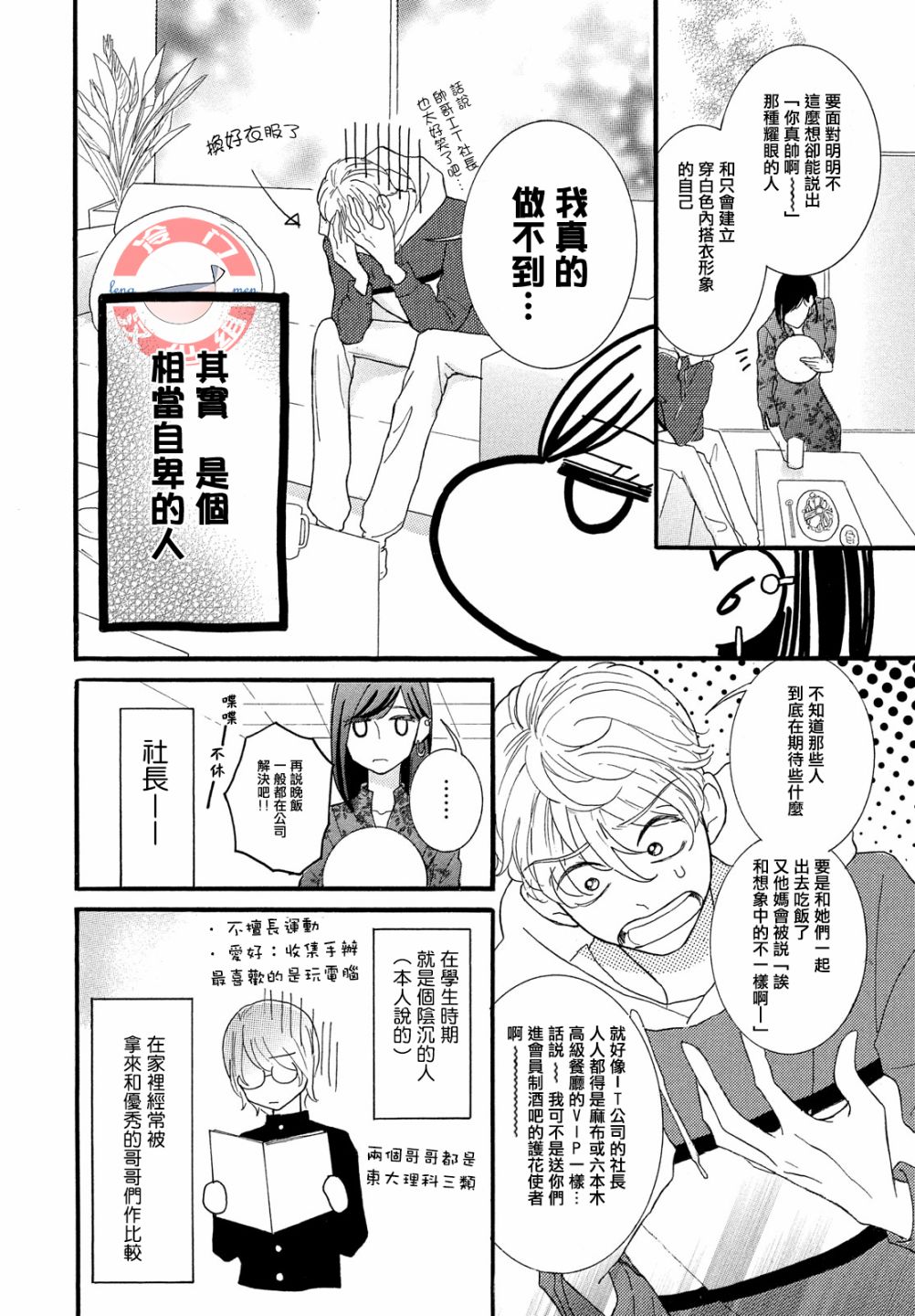 kiss me boss韩漫全集-全一话无删减无遮挡章节图片 