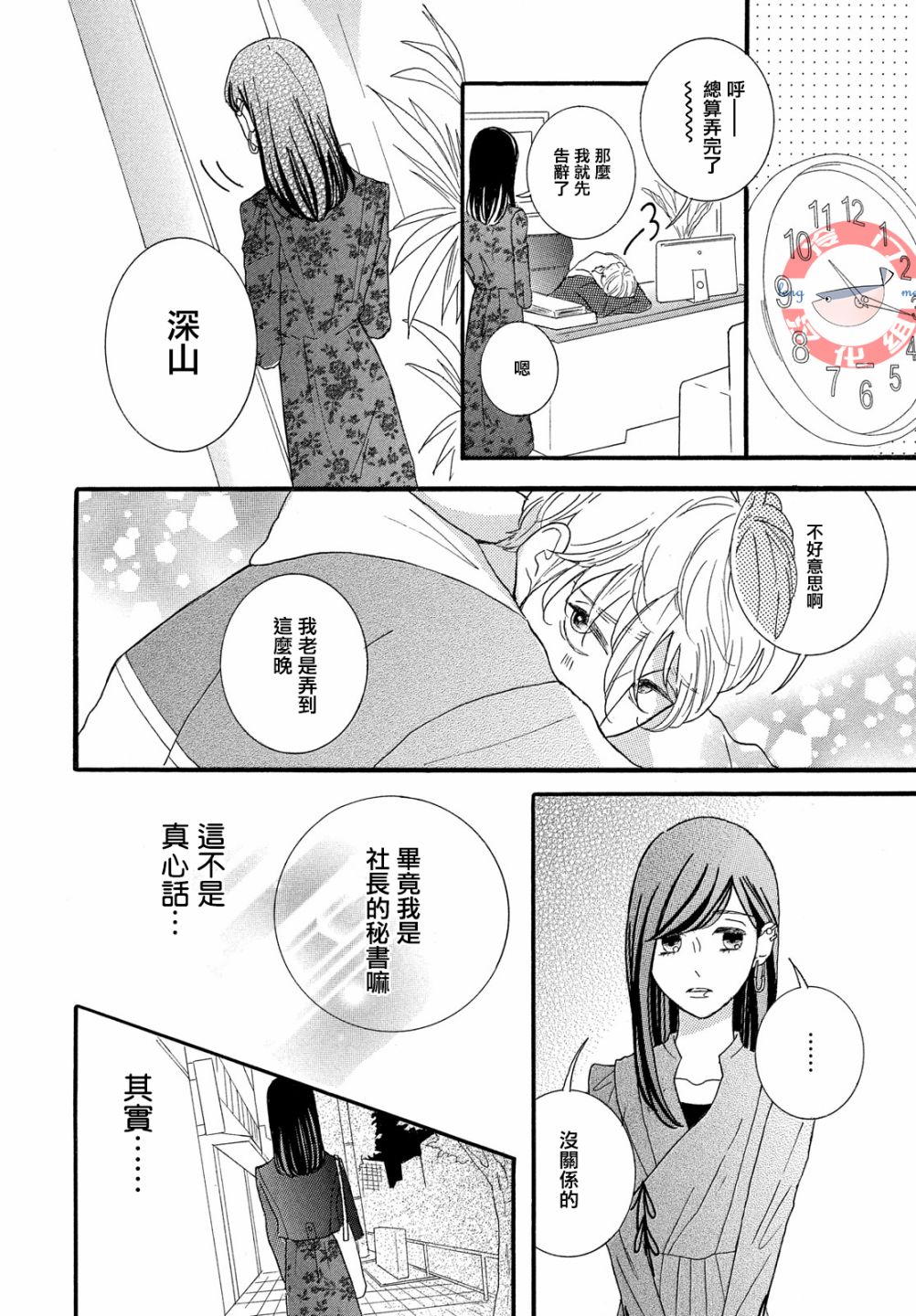 kiss me boss韩漫全集-全一话无删减无遮挡章节图片 
