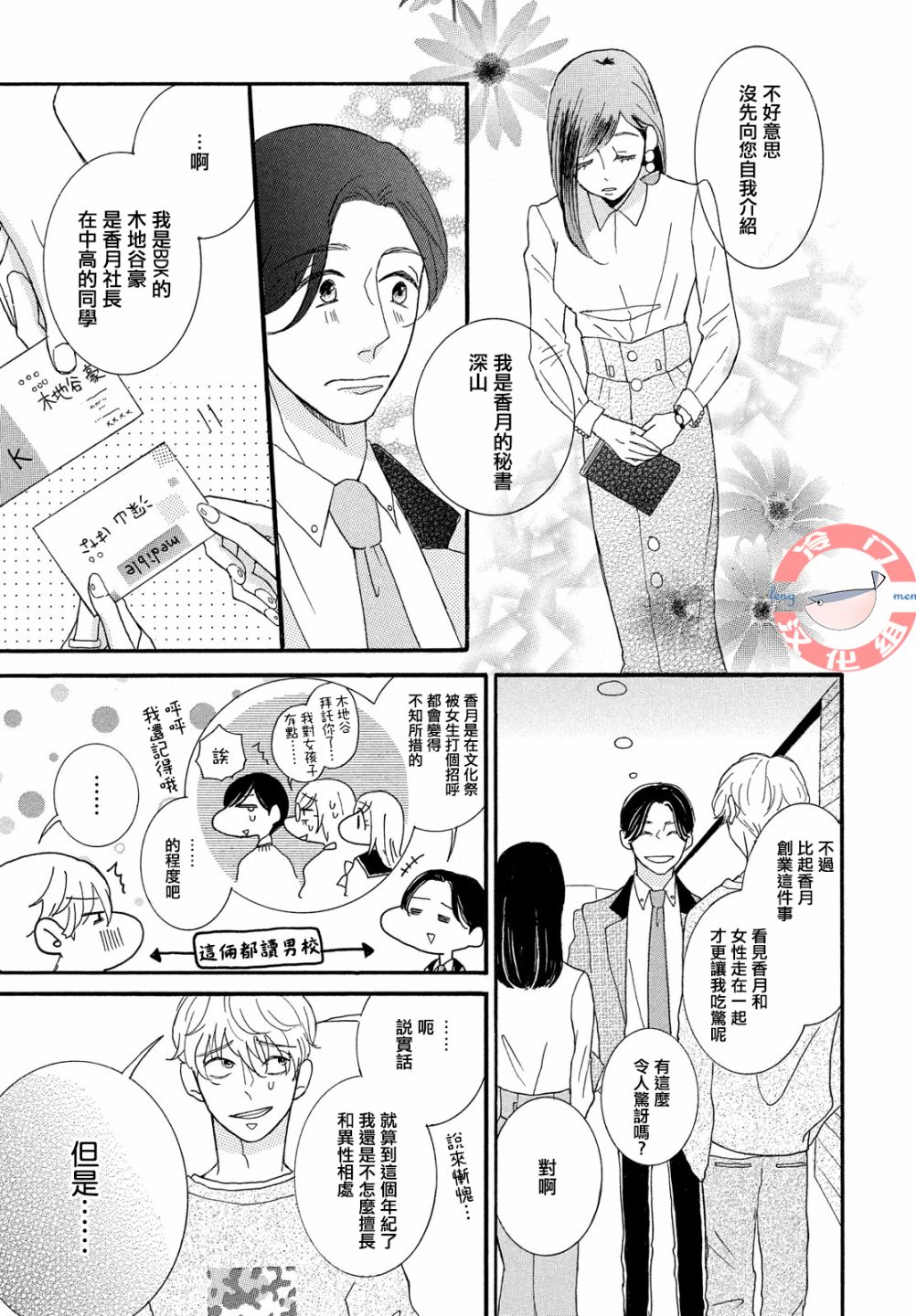 kiss me boss韩漫全集-全一话无删减无遮挡章节图片 