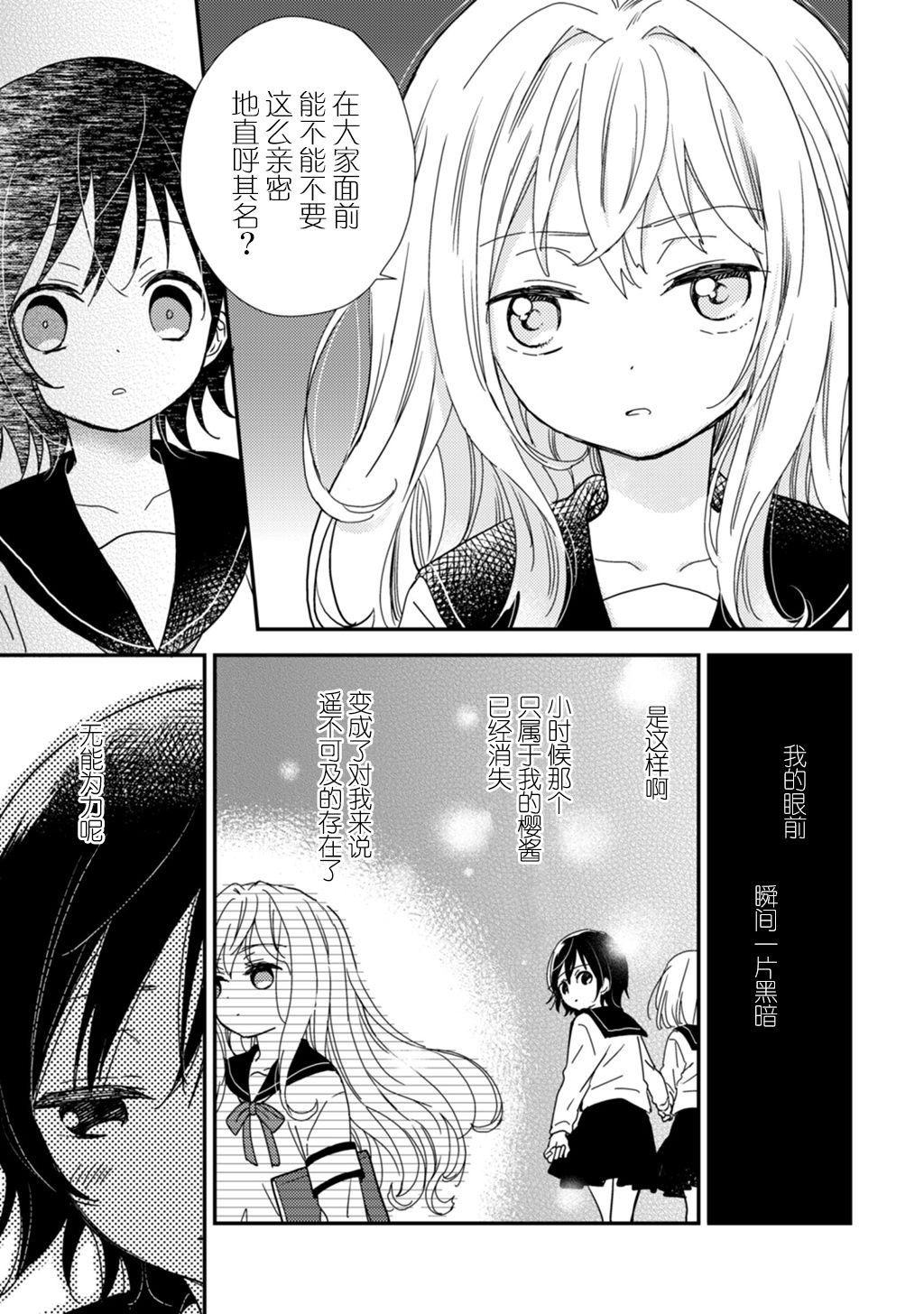 LiLium-百合短篇合集韩漫全集-第01话无删减无遮挡章节图片 