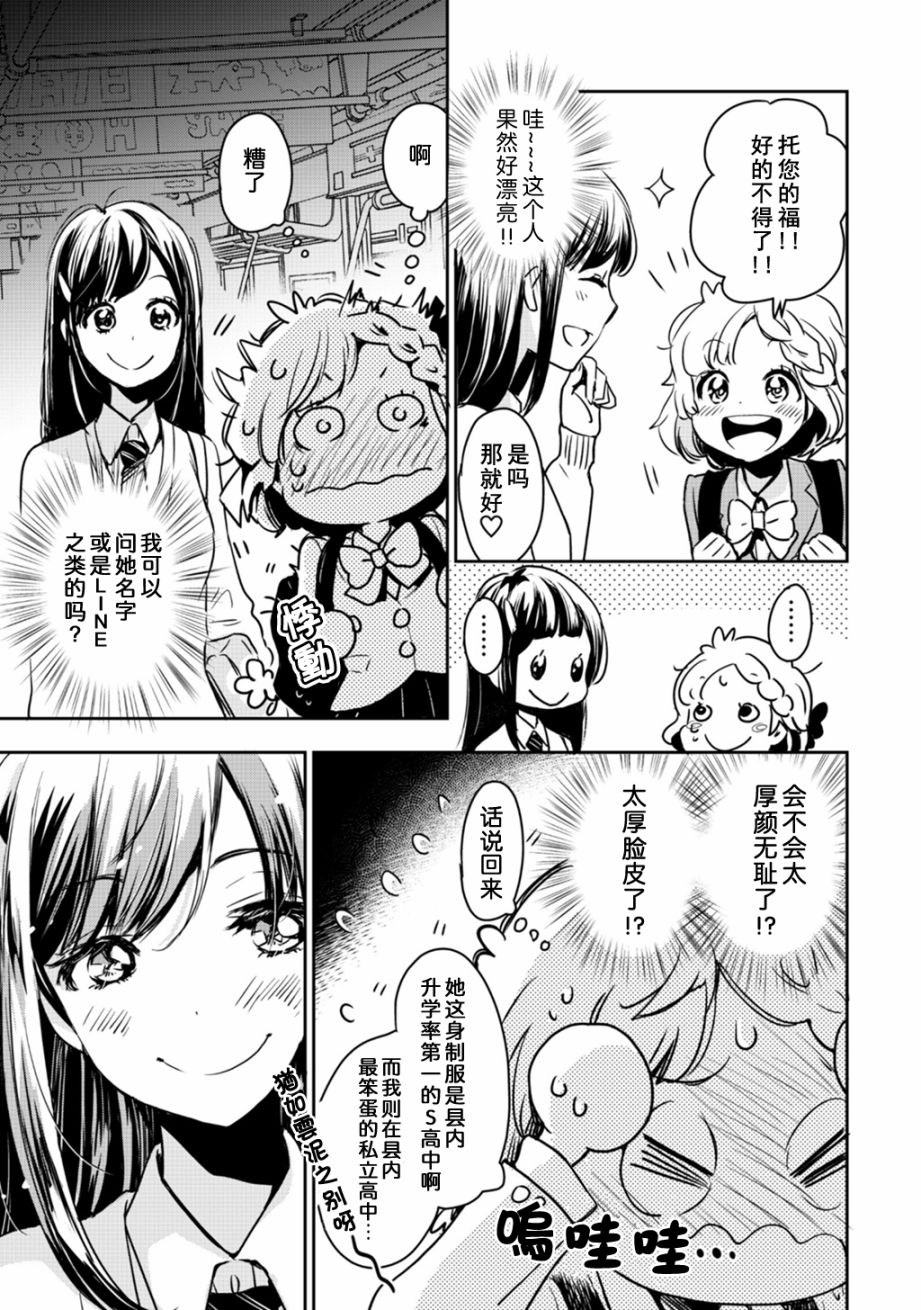 LiLium-百合短篇合集韩漫全集-第02话无删减无遮挡章节图片 