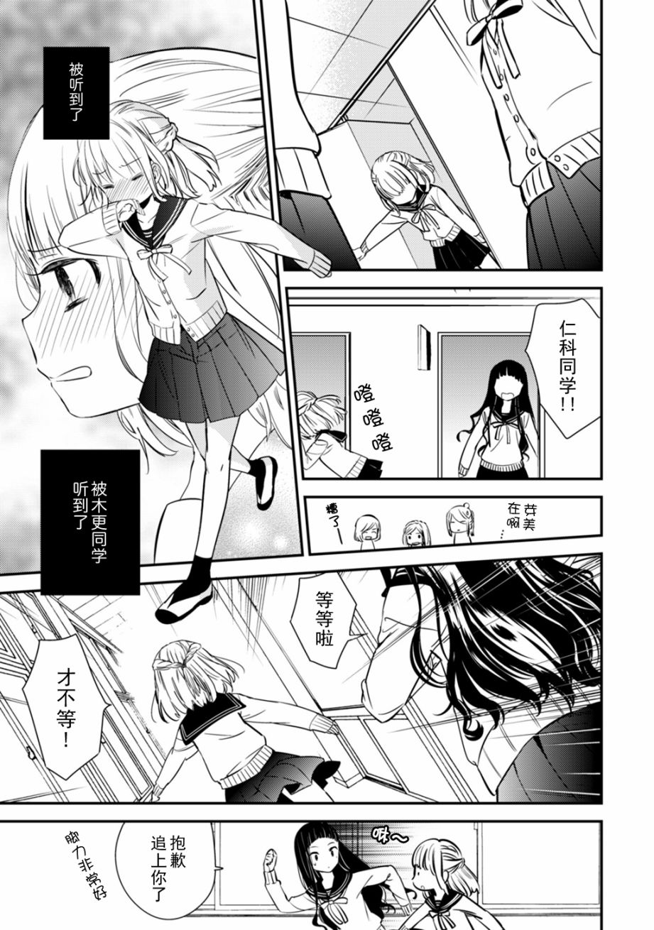 LiLium-百合短篇合集韩漫全集-第03话无删减无遮挡章节图片 