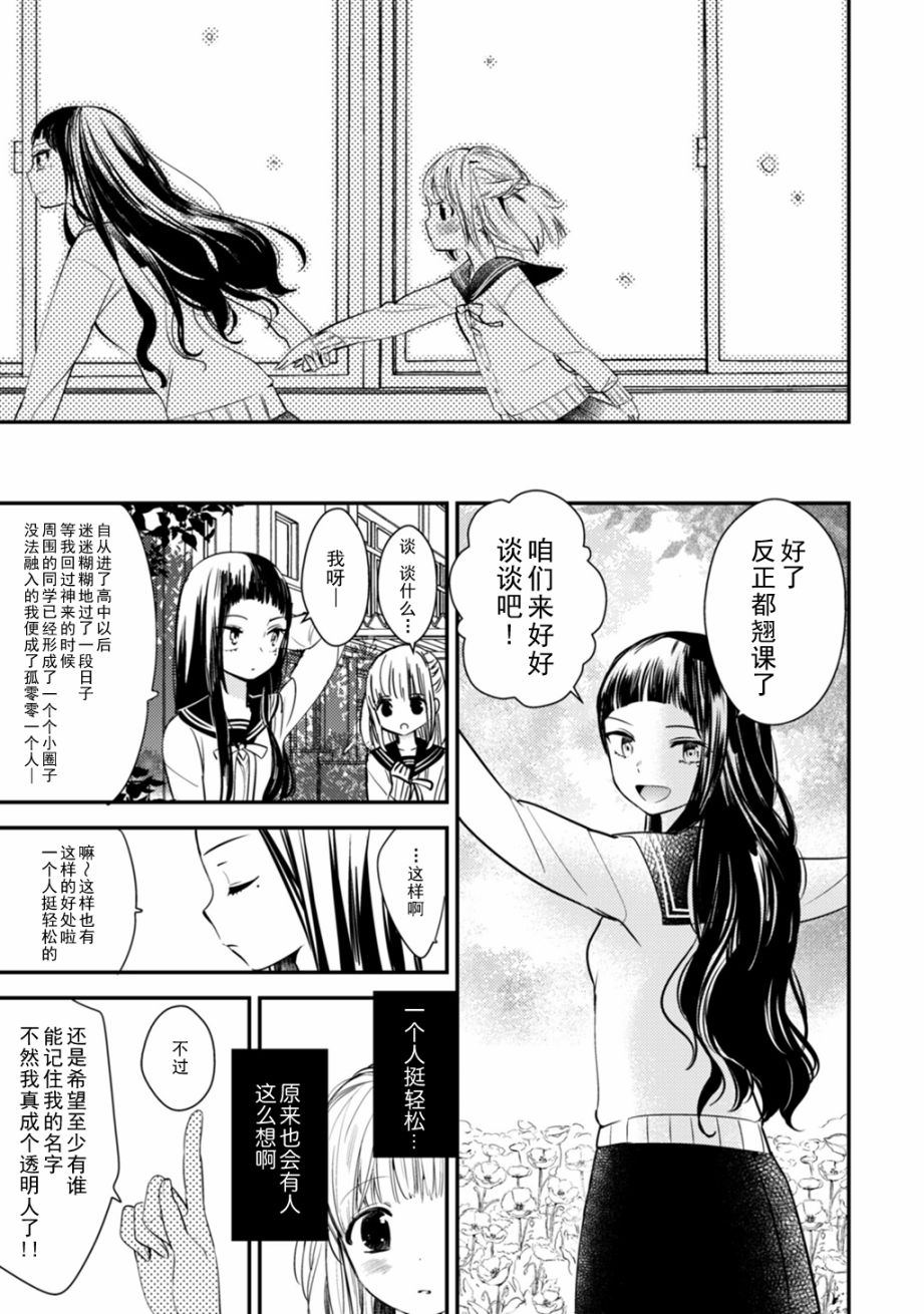 LiLium-百合短篇合集韩漫全集-第03话无删减无遮挡章节图片 