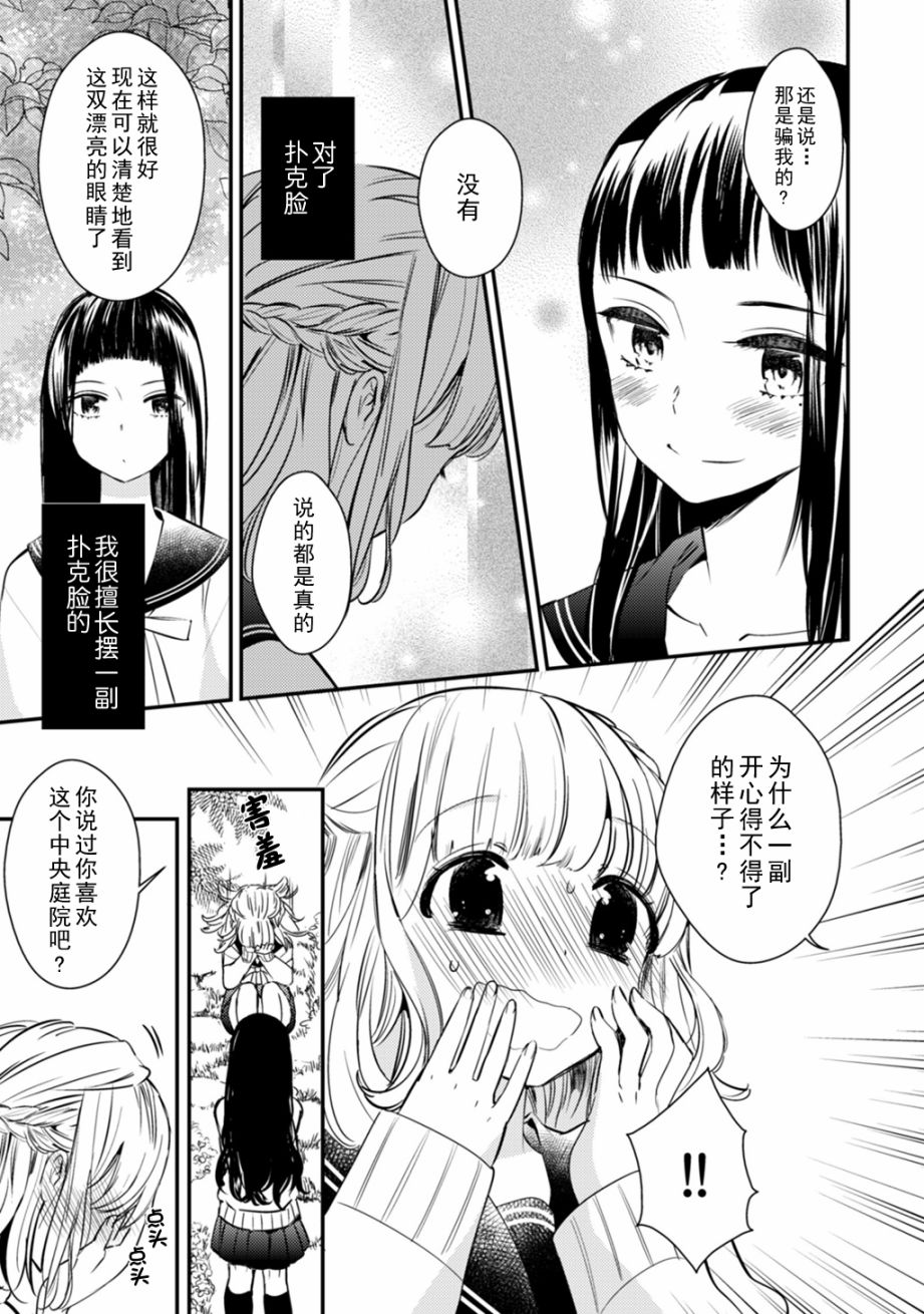 LiLium-百合短篇合集韩漫全集-第03话无删减无遮挡章节图片 