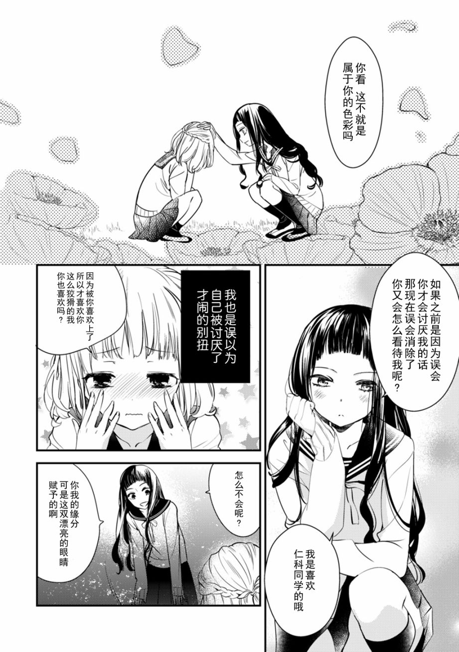 LiLium-百合短篇合集韩漫全集-第03话无删减无遮挡章节图片 
