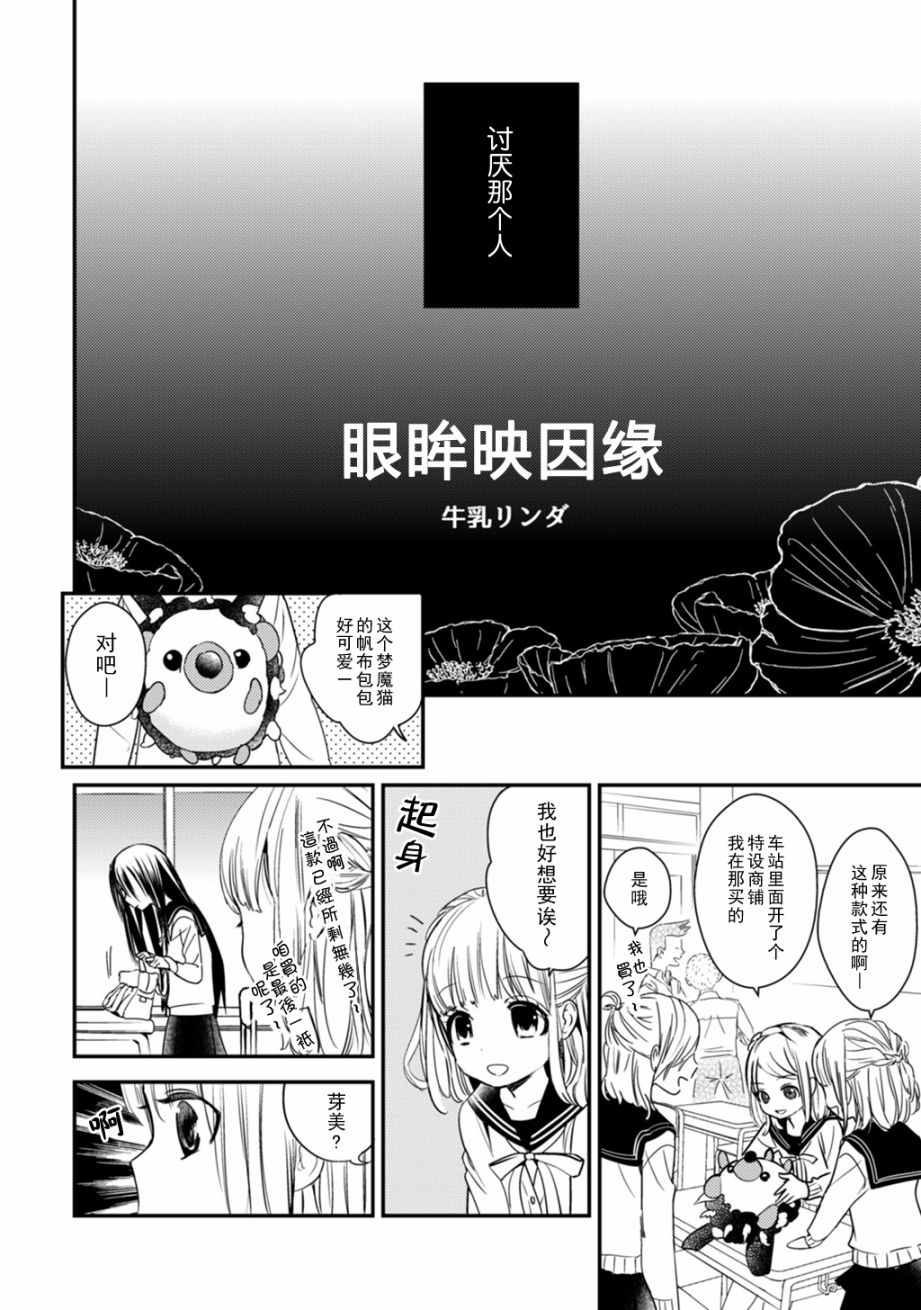 LiLium-百合短篇合集韩漫全集-第03话无删减无遮挡章节图片 