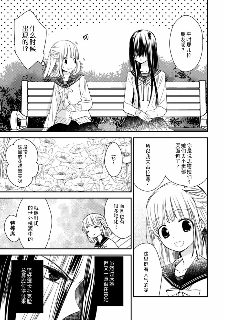 LiLium-百合短篇合集韩漫全集-第03话无删减无遮挡章节图片 