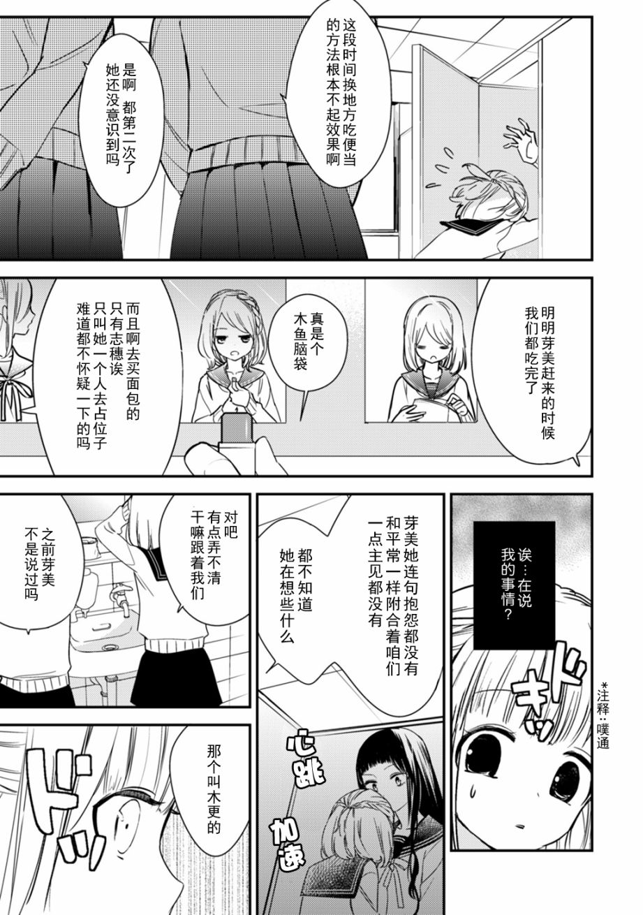 LiLium-百合短篇合集韩漫全集-第03话无删减无遮挡章节图片 