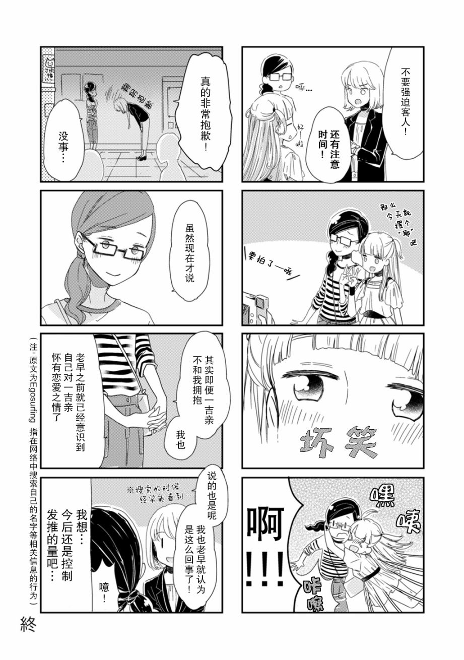 LiLium-百合短篇合集韩漫全集-第04话无删减无遮挡章节图片 