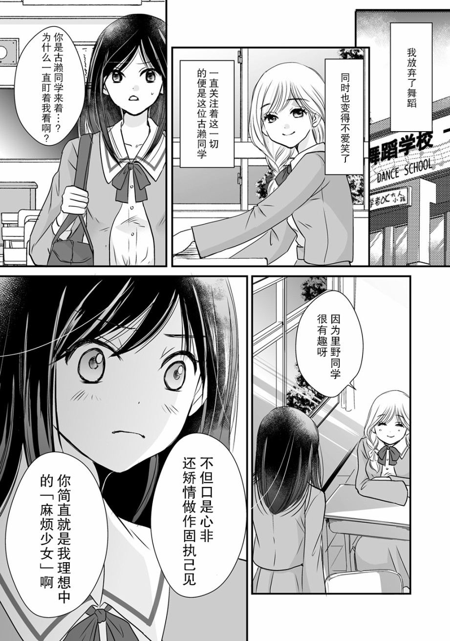 LiLium-百合短篇合集韩漫全集-第05话无删减无遮挡章节图片 