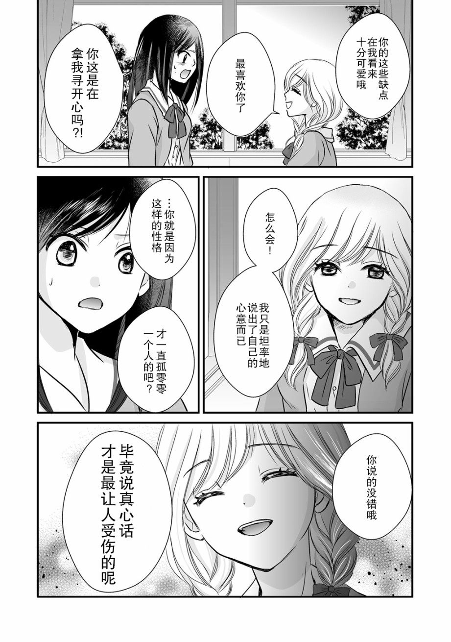 LiLium-百合短篇合集韩漫全集-第05话无删减无遮挡章节图片 