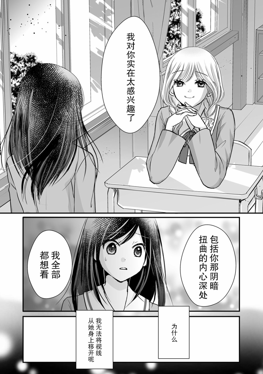 LiLium-百合短篇合集韩漫全集-第05话无删减无遮挡章节图片 