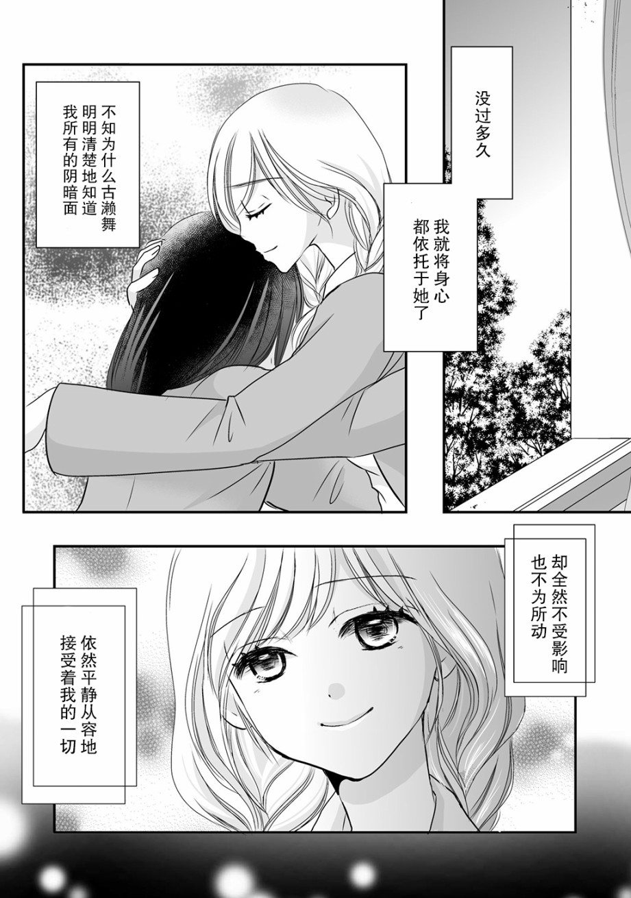 LiLium-百合短篇合集韩漫全集-第05话无删减无遮挡章节图片 
