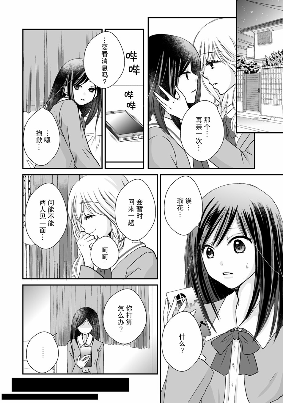 LiLium-百合短篇合集韩漫全集-第05话无删减无遮挡章节图片 
