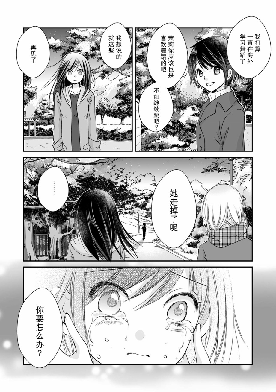 LiLium-百合短篇合集韩漫全集-第05话无删减无遮挡章节图片 