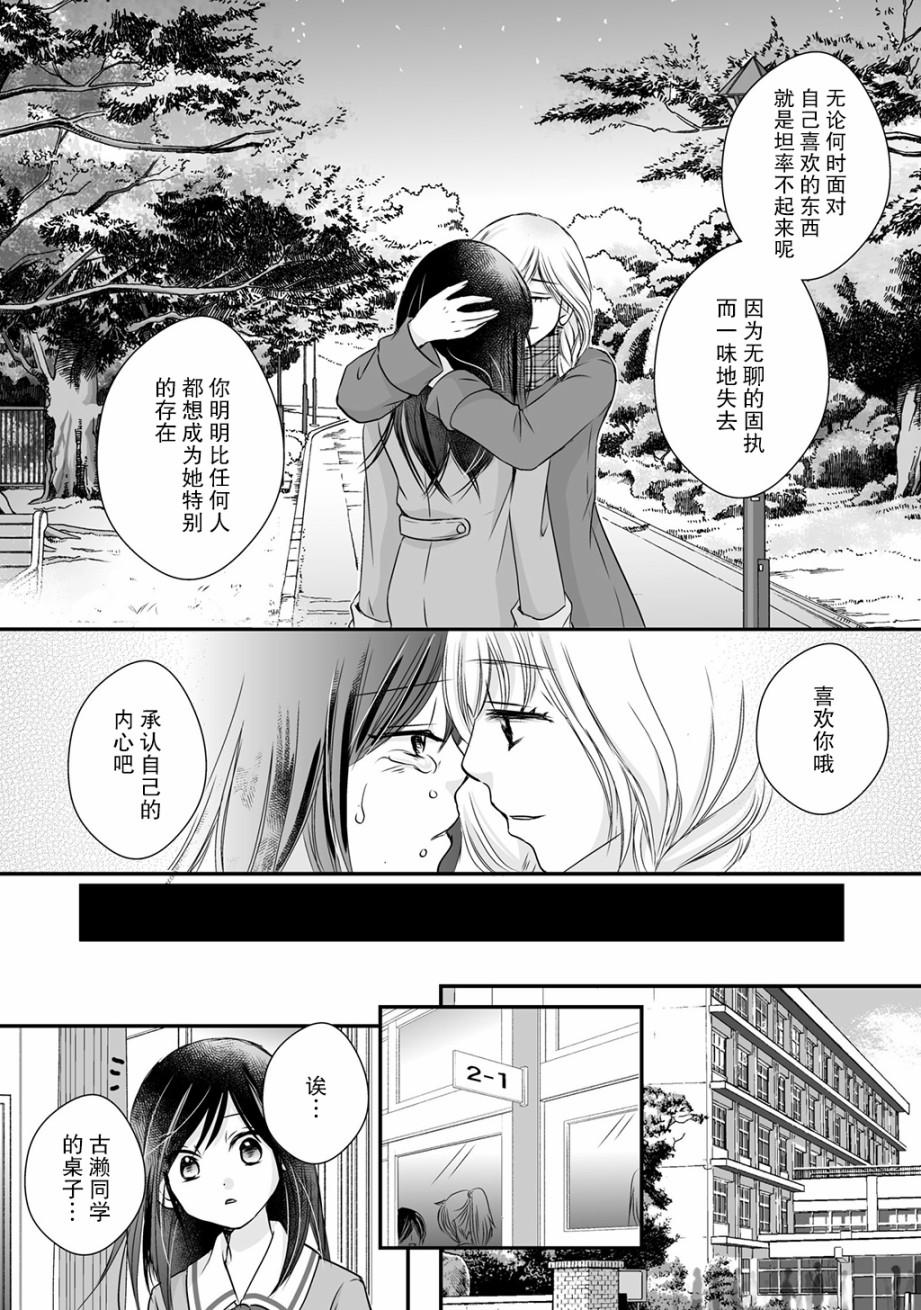 LiLium-百合短篇合集韩漫全集-第05话无删减无遮挡章节图片 